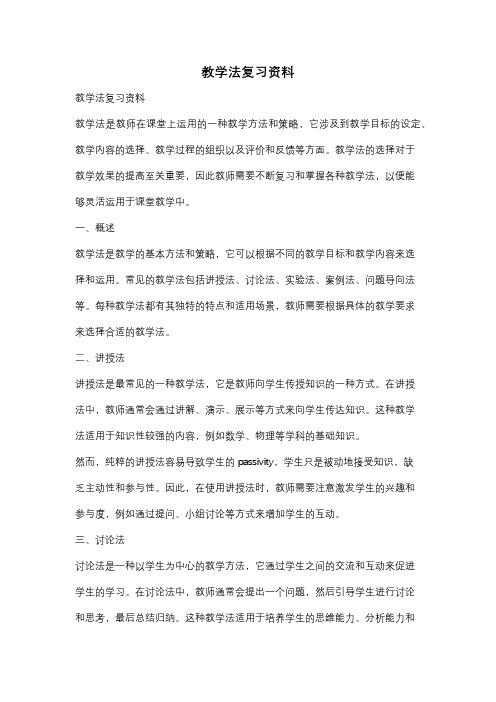 教学法复习资料