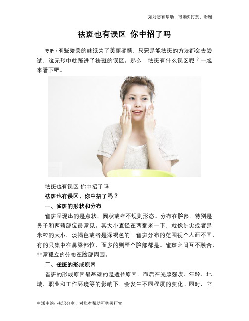 祛斑也有误区 你中招了吗