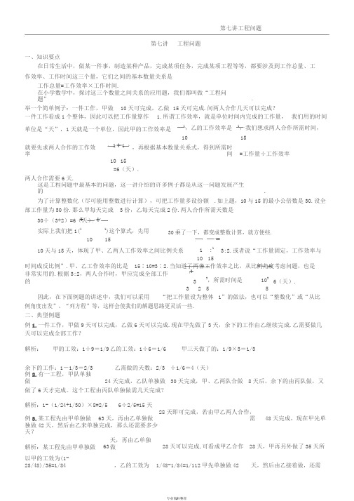 六年级数学工程问题(附例题答案)