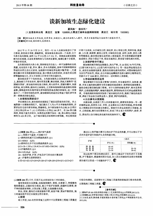 谈新加坡生态绿化建设