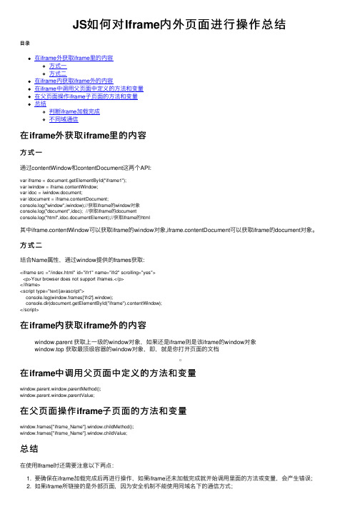 JS如何对Iframe内外页面进行操作总结