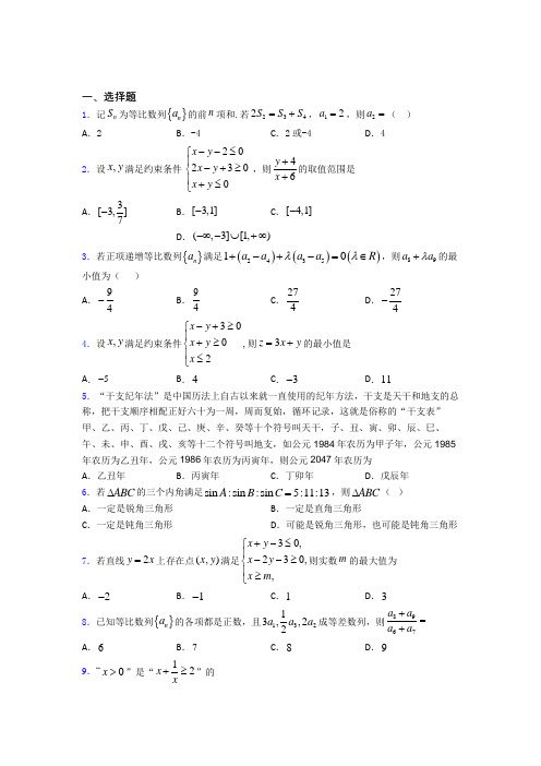 安徽宿州市数学高三上期末习题(含答案解析)