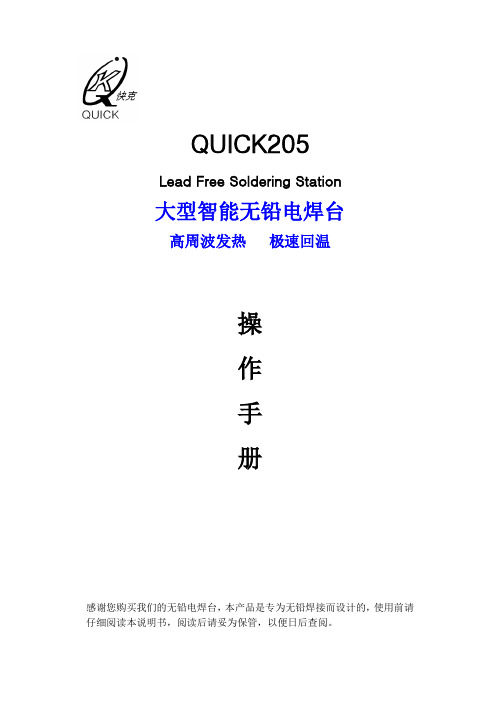 QUICK205焊台使用手册