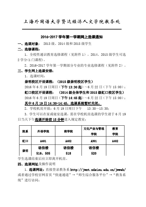 上海外国语大学贤达经济人文学院