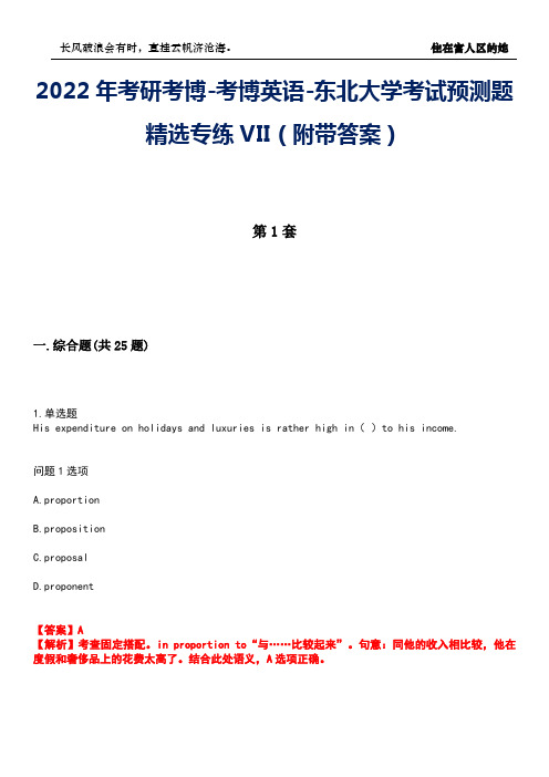 2022年考研考博-考博英语-东北大学考试预测题精选专练VII(附带答案)卷1