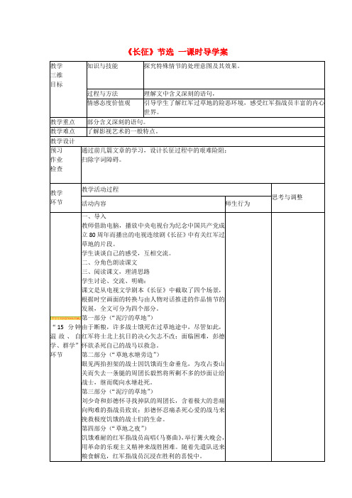 1.5《长征节选》教案(苏教版八年级上)(5)