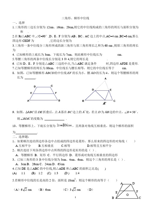 三角形、梯形中位线典型题120906