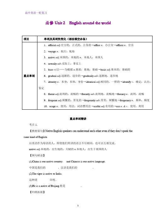 高考英语一轮复习学案3：Unit 2 English around the world精品学案