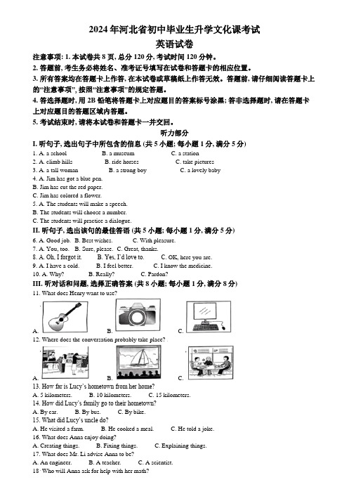 2024年河北省中考英语真题(解析版)