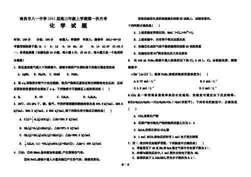 2011届高三年级上学期第一次化学月考试题及答案