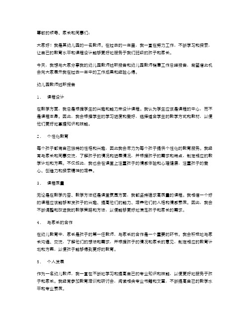 幼儿园教师述职报告与幼儿园教师销售工作总结报告合集