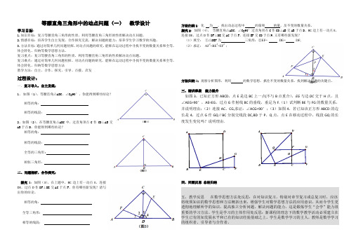 人教版初二数学下册等腰直角三角形中的动点问题