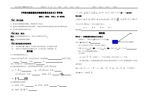 平面向量的数量积