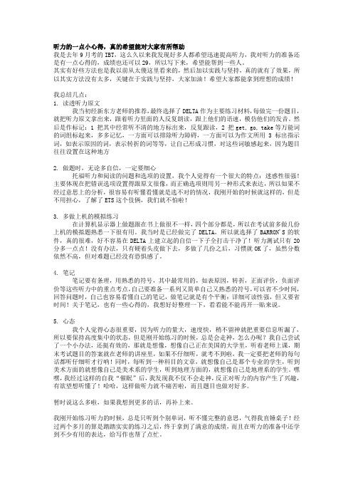 托福听力感悟总结