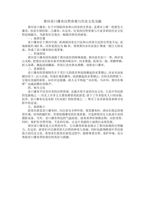 黄河壶口瀑布自然奇观与历史文化交融