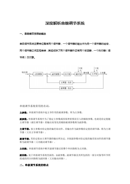 深度解析串级调节系统