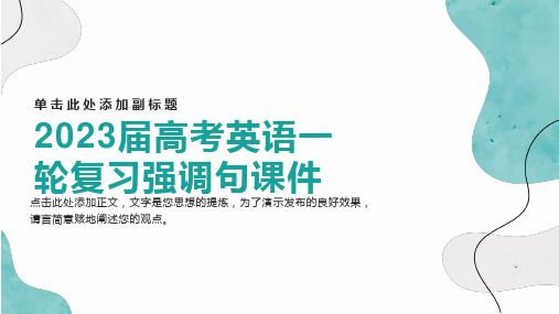 2023届上海市高考英语翻译技巧讲解课件