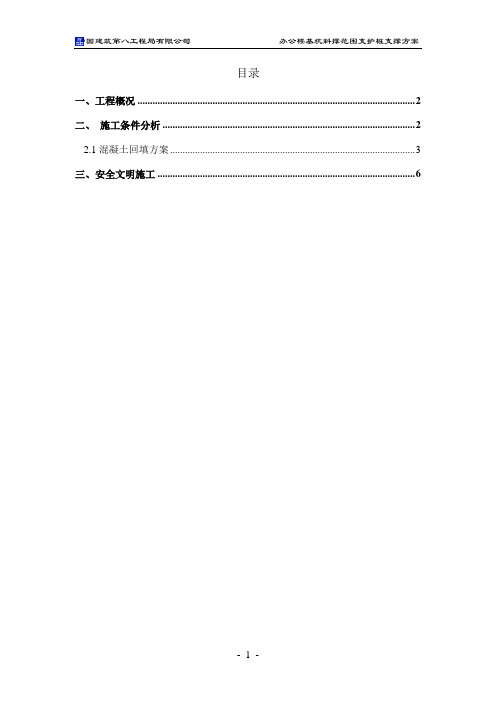 办公楼基坑斜撑范围支护桩支撑方案