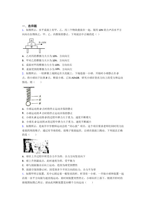 人教版初二物理下学期运动和力单元 易错题难题测试提优卷试卷