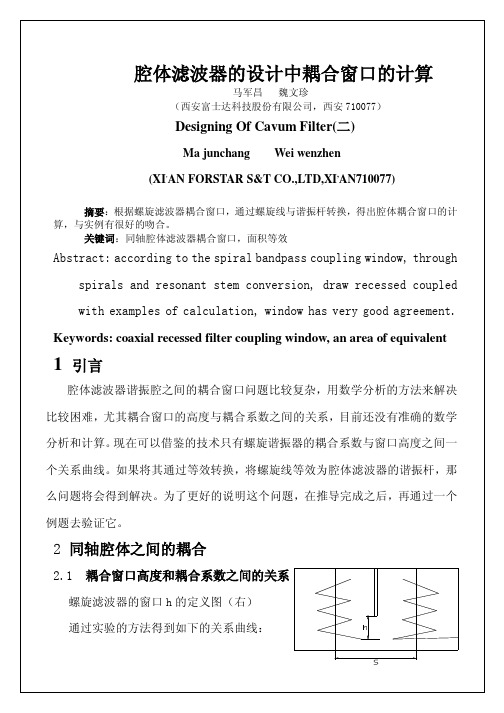 腔体滤波器的设计