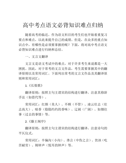 高中考点语文必背知识难点归纳