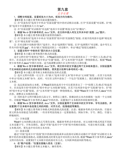 ms office高级应用解析 第九套