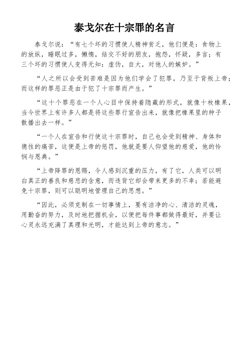 泰戈尔在十宗罪的名言