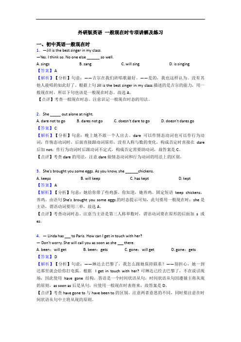 英语 一般现在时专项讲解及练习