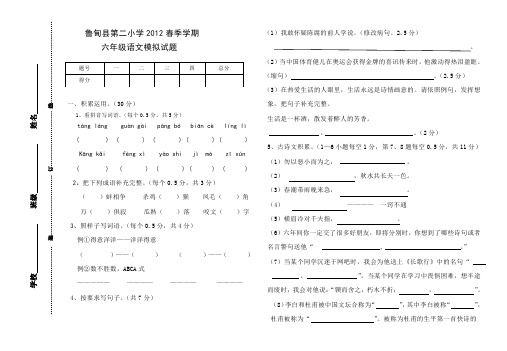 2012年毕业班语文模拟检测试卷