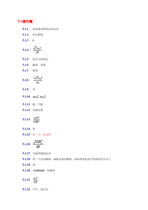 恒定电流的磁场参考答案