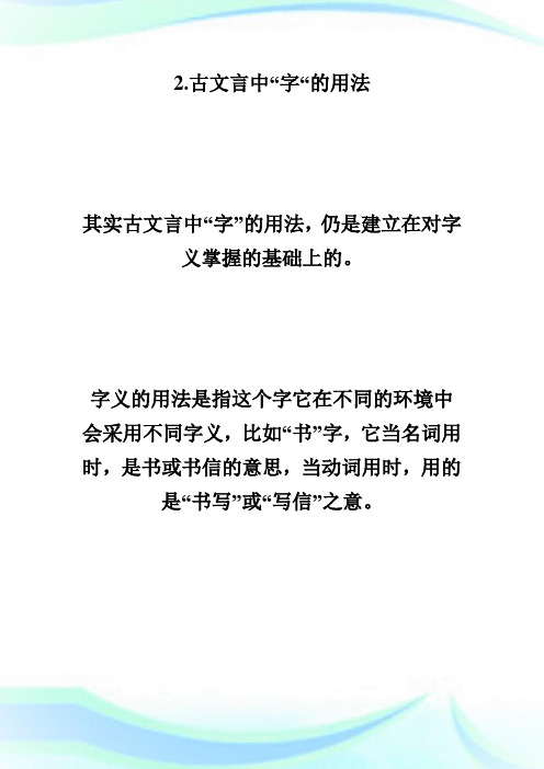 黄保余讲语文：文言文学习的核心不是技巧方法第2页-中考.doc