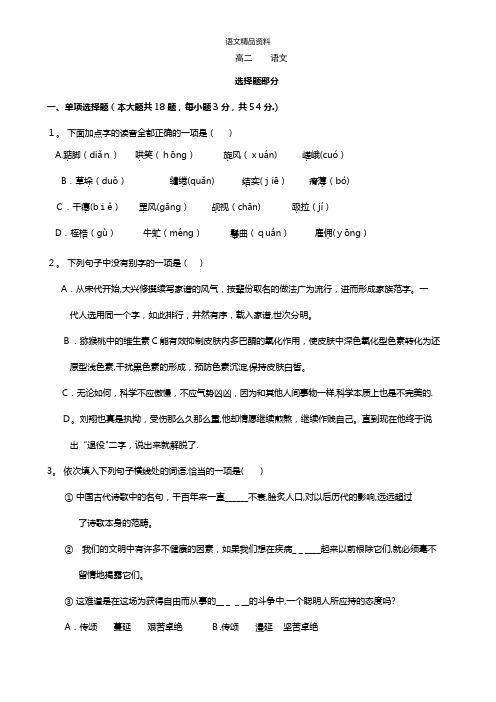 浙江省台州中学最新高二下学期期中考试语文试卷 Word版含答案