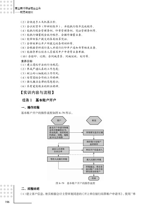 任务1 基本账户开户_商业银行综合柜台业务——规范与实训_[共5页]