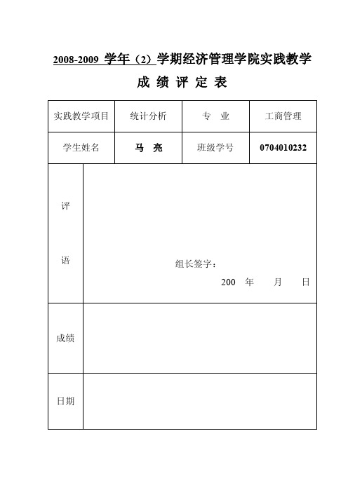 统计学论文——精选推荐