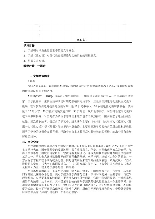 人教版高中语文选修六河南省新安县第一高级中学中国文化经典研读教案童心说