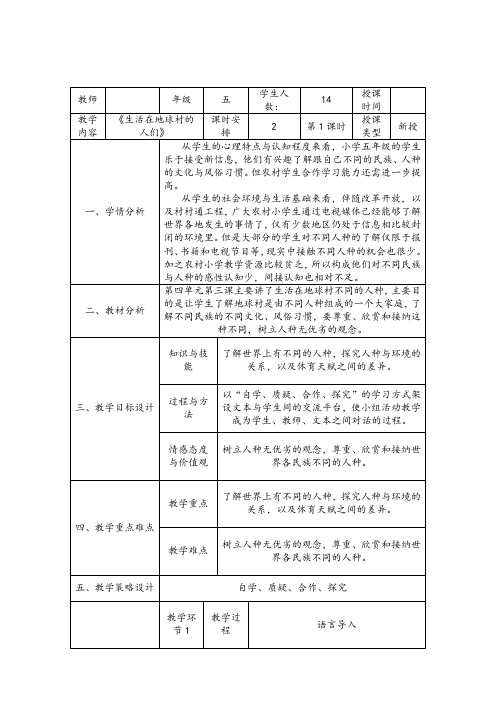 人教版五年级品德与社会下册《四单元 我们生活的地球  3 生活在地球村的人们》教案_16