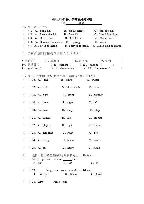 六年级下学期第七周英语周测