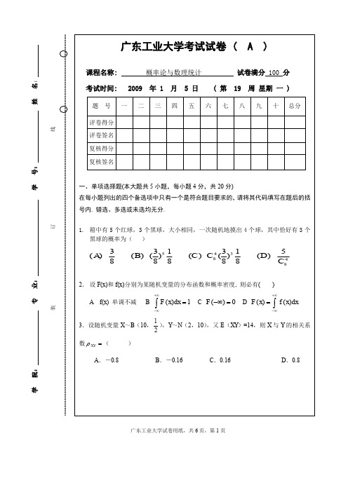 广工概率论试卷2009年6月 (1)