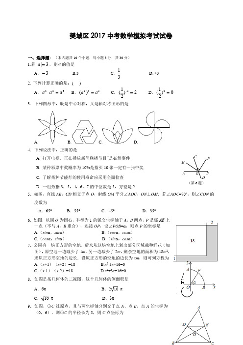 湖北省襄阳市樊城区2017年中考模拟考试数学试卷(含答案)