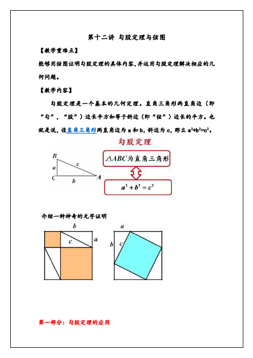 小学奥数勾股定理与弦图讲解