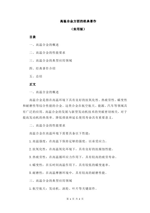 高温合金方面的经典著作