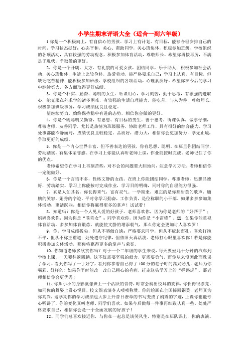 班主任必备 教师用语 赞美评价(适合一到六年级)