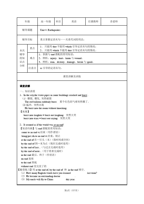 高一英语必修一Unit4Earthquakes知识点讲解和练习