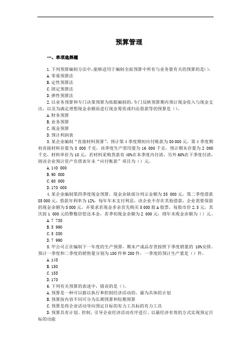 第三章 预算管理