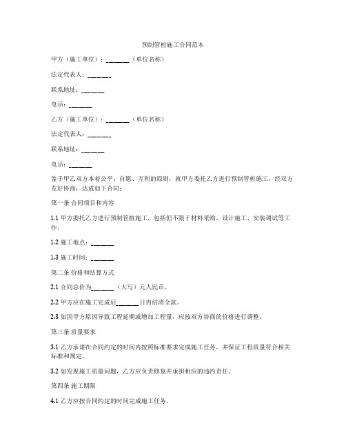 预制管桩施工合同范本