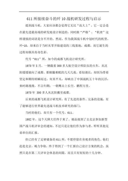 611所接续奋斗的歼10战机研发过程与启示