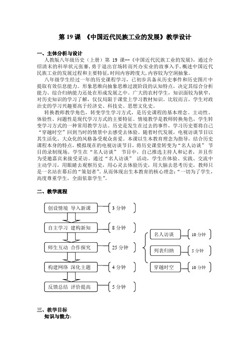 第19课 《中国近代民族工业的发展》教学设计