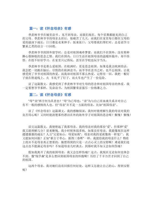 季羡林怀念母亲优秀读后感