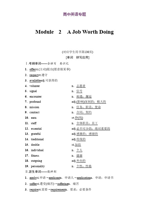 2019版高三英语外研版一轮教师用书第1部分 必修5 Module 2 A Job Worth Doing Word版含解析