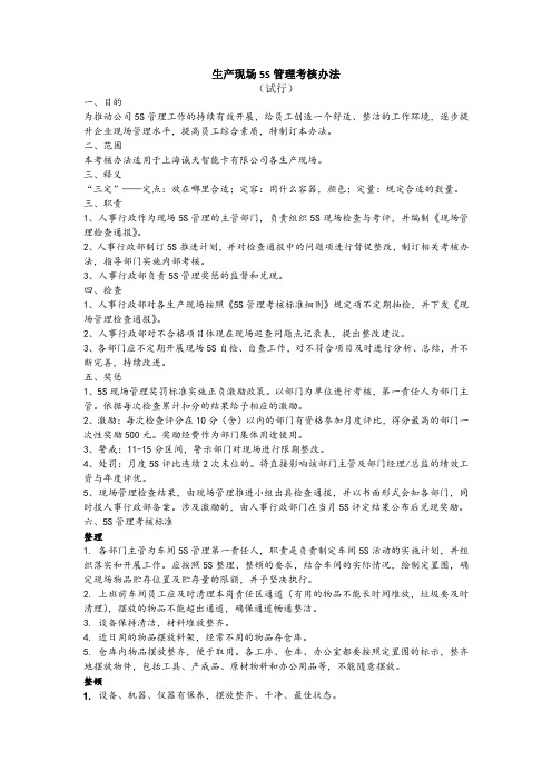 5S管理奖励办法
